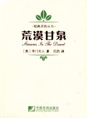 荒漠甘泉