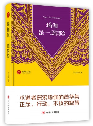 瑜伽是一場冒險