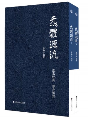 炁體源流