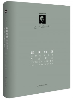 返璞歸真：純粹的基督教