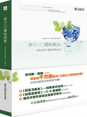 學習一門愛的語言：與托馬斯.莫頓相伴365天