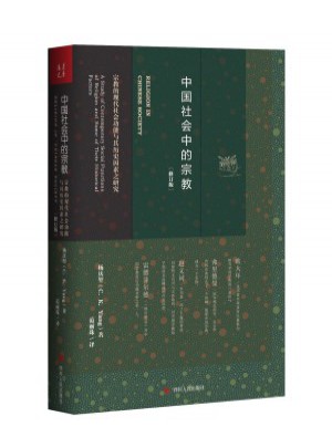 中國社會中的宗教