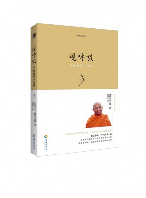 觀呼吸