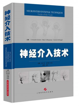 神經介入技術