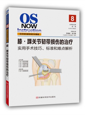 膝·踝關節韌帶損傷的治療