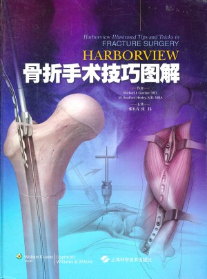 HARBORVIEW骨折手術技巧圖解
