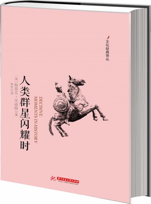 人類群星閃耀時