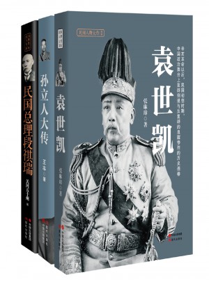 民國人物大傳(全三冊)