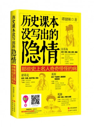 歷史課本沒寫出的隱情