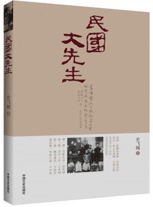 民國大先生