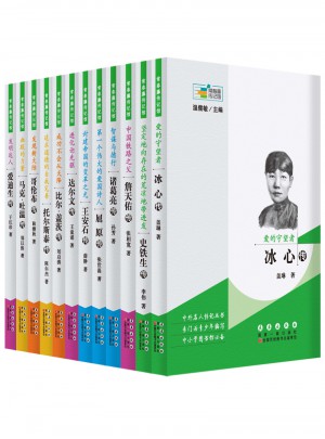 常春藤傳記館套裝（共12冊）