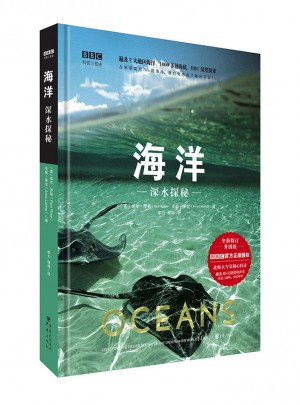 海洋: 深水探秘