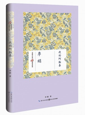 我的阿勒泰