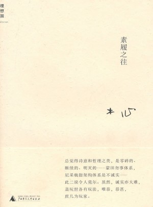 素履之往（精裝）
