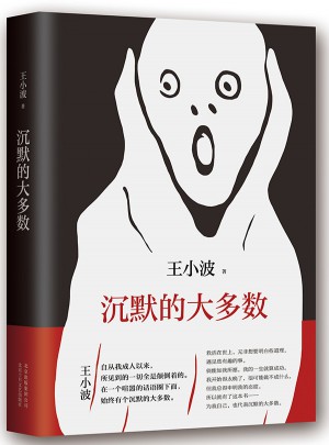沉默的大多數(shù)
