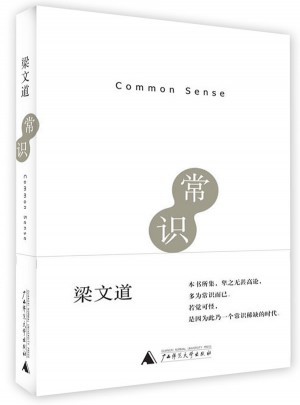 常識