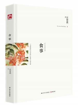 食事（精裝典藏版）