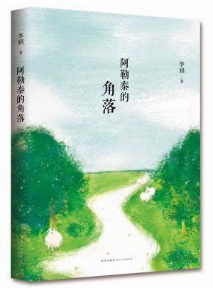 阿勒泰的角落