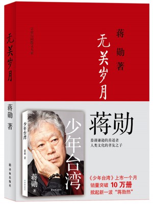 無關歲月