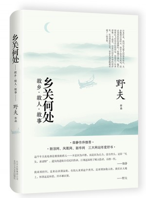 鄉關何處