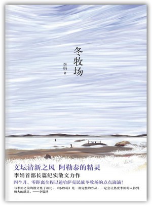 冬牧場
