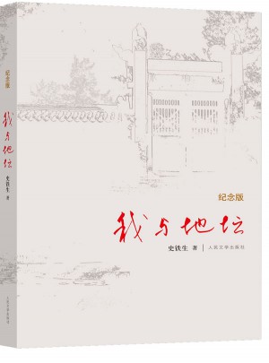 我與地壇（紀念版）