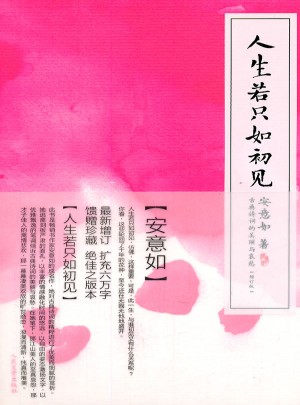 人生若只如初見（增訂版）·古典詩詞的美麗與哀愁
