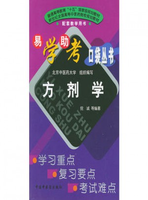 方劑學