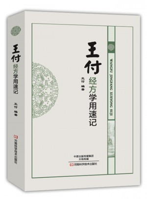 王付經(jīng)方學(xué)用速記