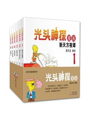 蔡志忠幽默漫畫系列：光頭神探全集（共6冊）