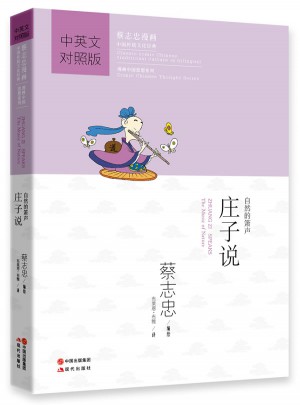莊子說