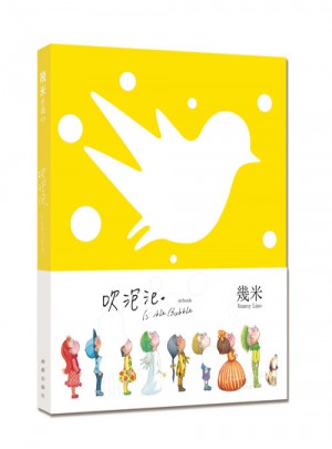 吹泡泡（筆記書）