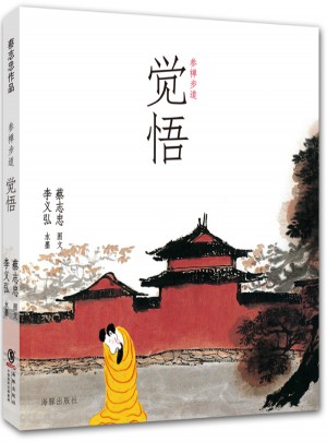參禪步道：覺悟