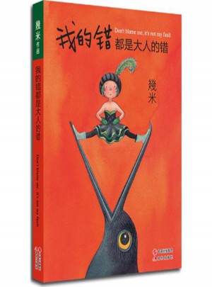 我的錯都是大人的錯