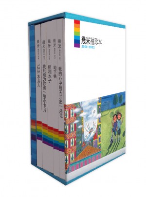 幾米袖珍本2000-2002(共6冊）