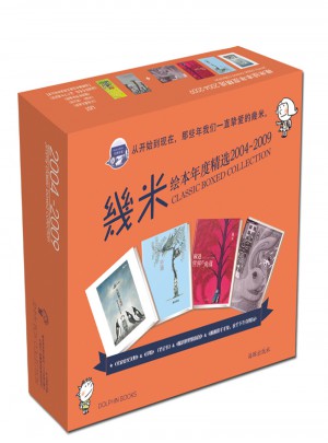 幾米繪本年度精選2004-2009（共4冊）
