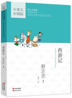西游記
