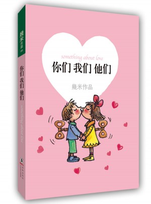 你們我們他們（平裝）