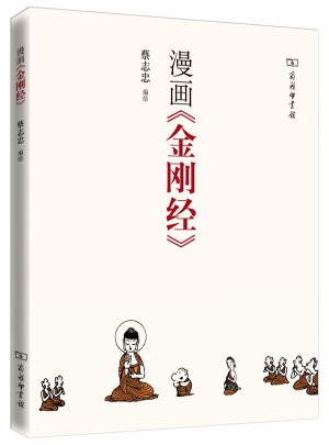 漫畫金剛經