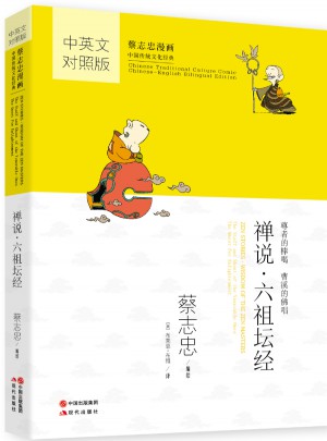 禪說·六祖壇經(jīng)