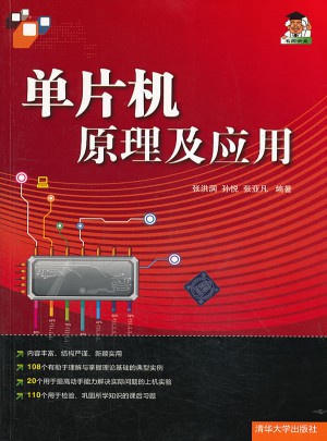 單片機原理及應用