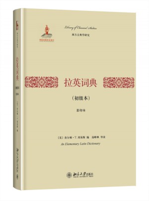 拉英詞典（初級本）