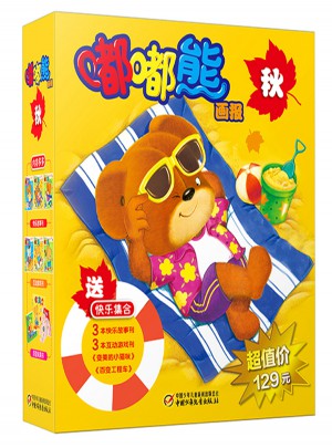 嘟嘟熊畫報—秋