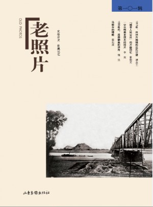 老照片（第101輯）