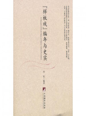 編年與史實