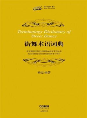 街舞術語詞典
