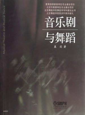 音樂劇與舞蹈
