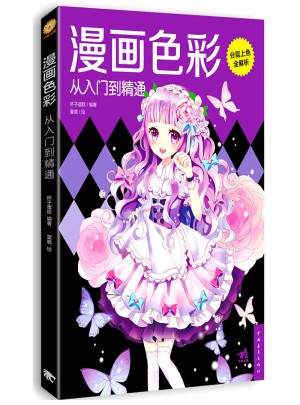 漫畫色彩從入門到精通