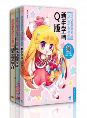 超級漫畫素描技法標準教程