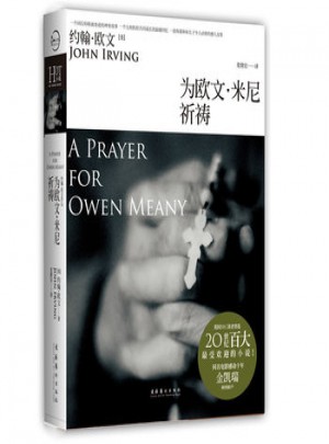 為歐文·米尼祈禱